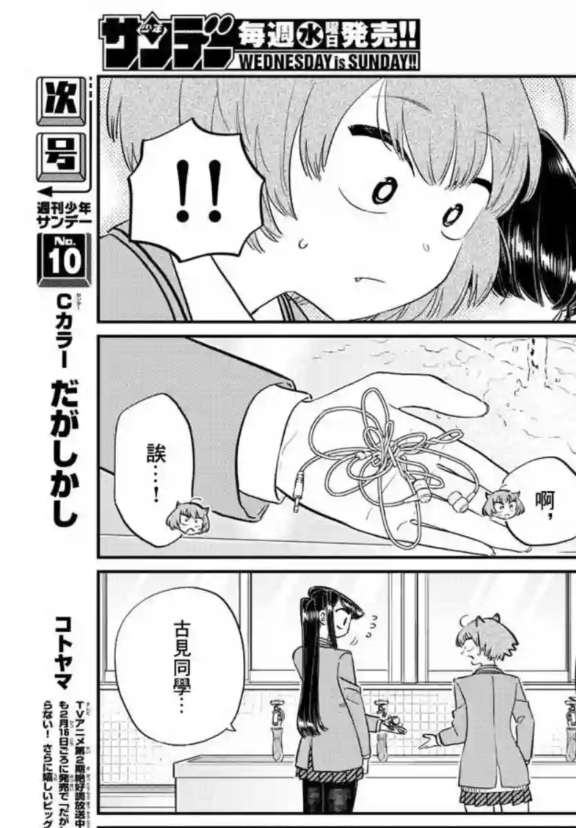 古见同学有交流障碍症第121话 与鬼以金棒