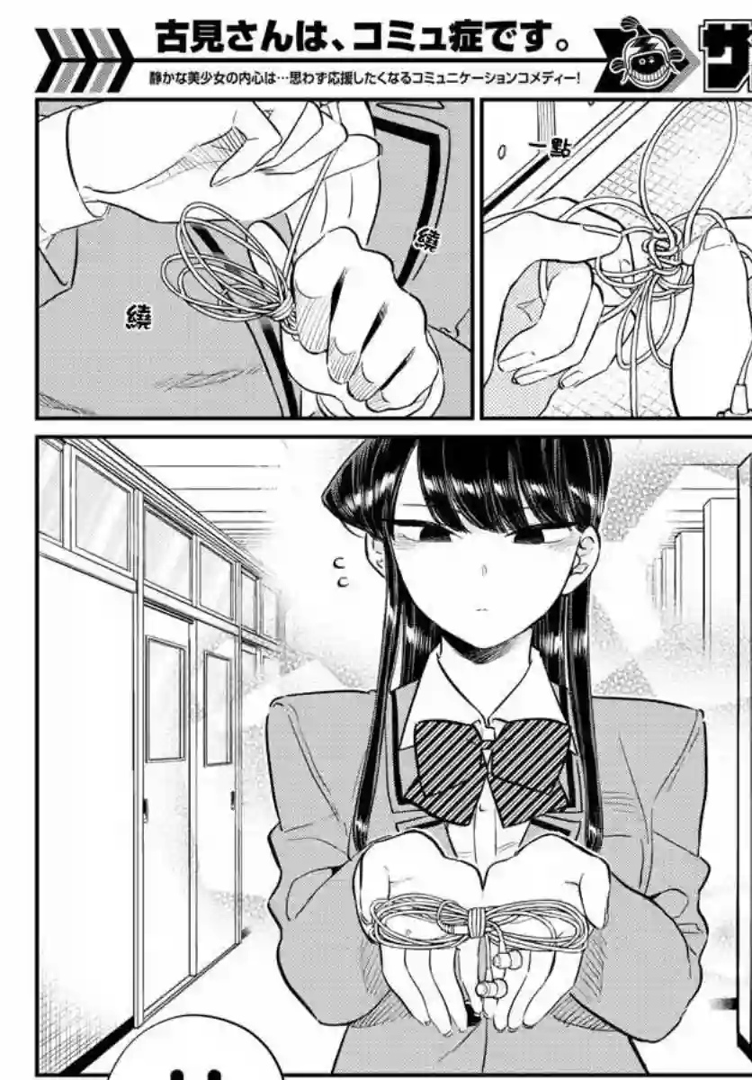 古见同学有交流障碍症第121话 与鬼以金棒