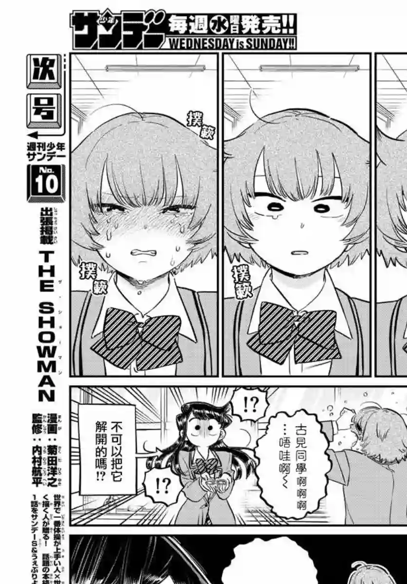 古见同学有交流障碍症第121话 与鬼以金棒