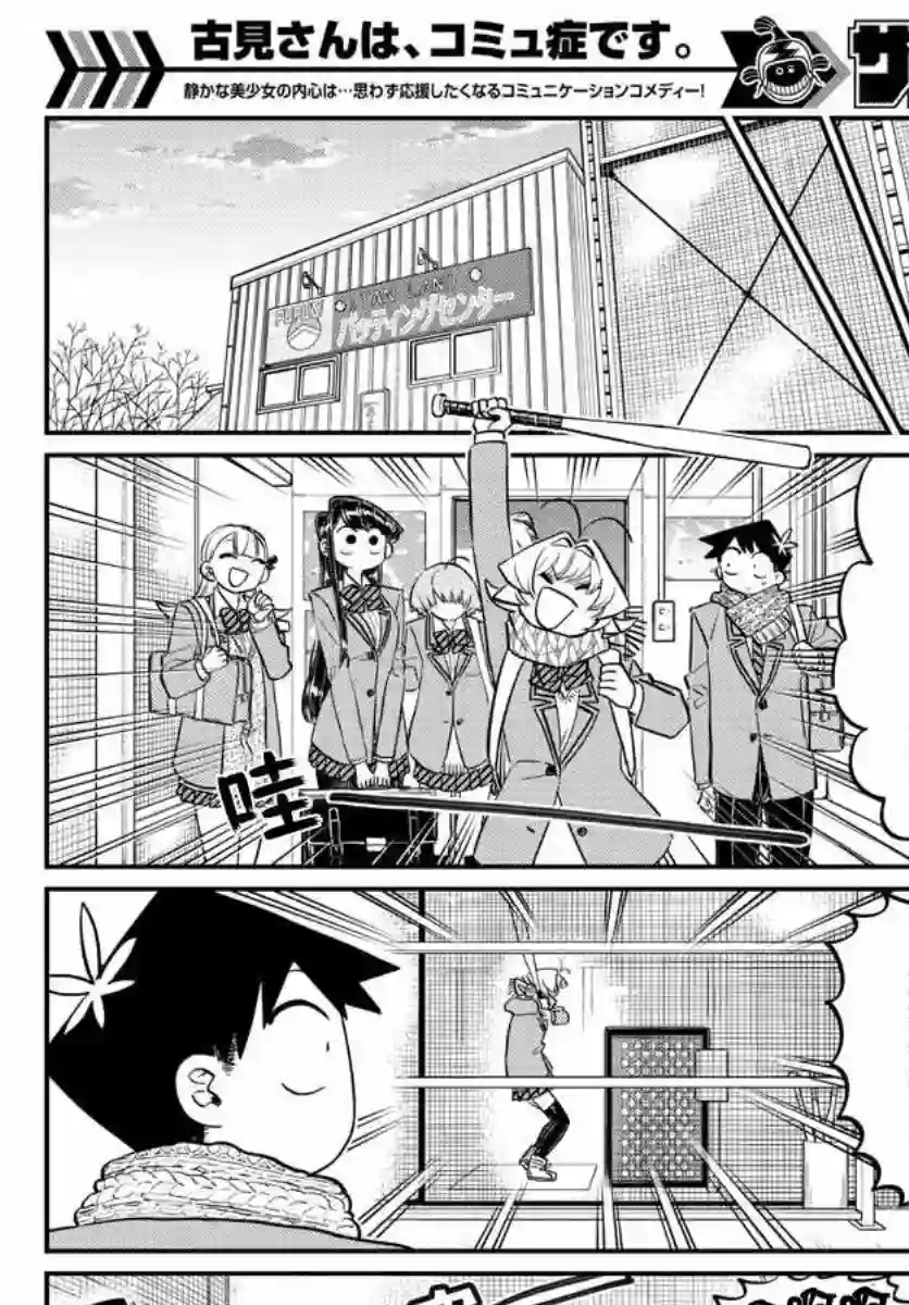 古见同学有交流障碍症第121话 与鬼以金棒