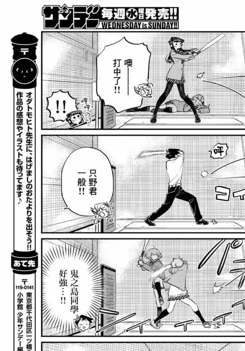 古见同学有交流障碍症第121话 与鬼以金棒