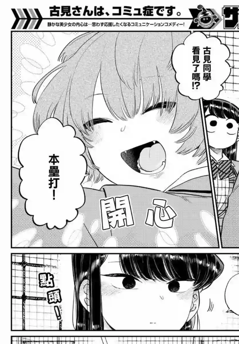 古见同学有交流障碍症第121话 与鬼以金棒