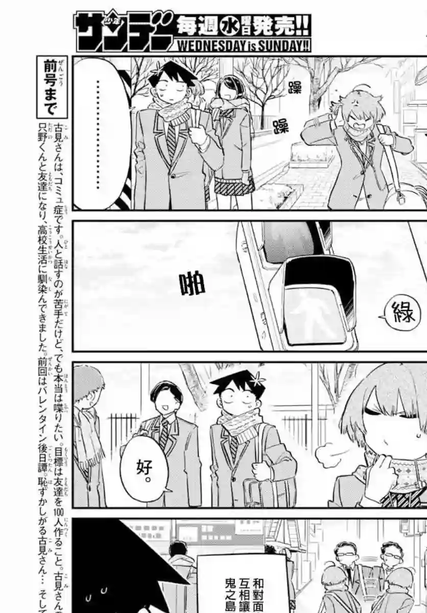 古见同学有交流障碍症第121话 与鬼以金棒