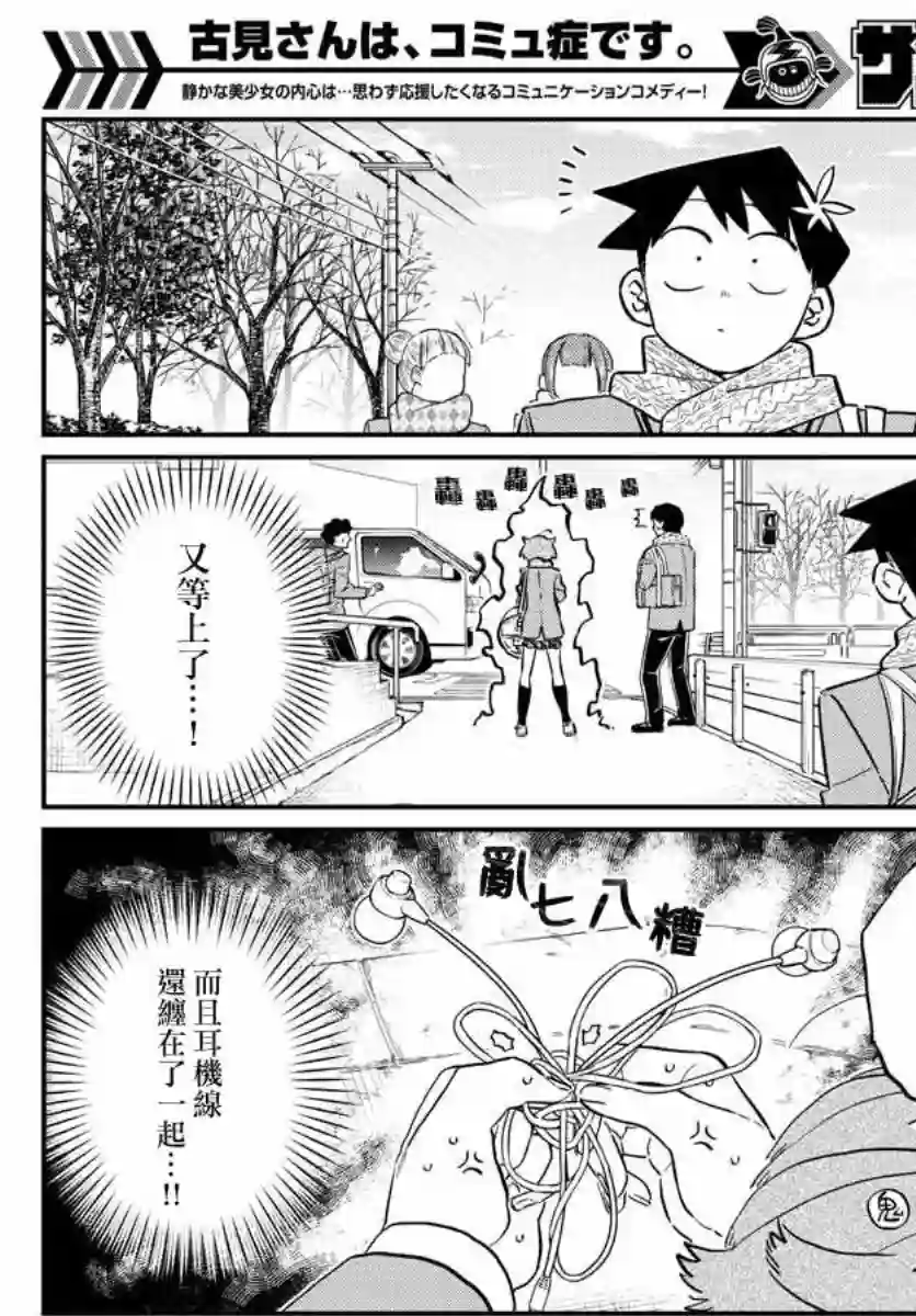 古见同学有交流障碍症第121话 与鬼以金棒