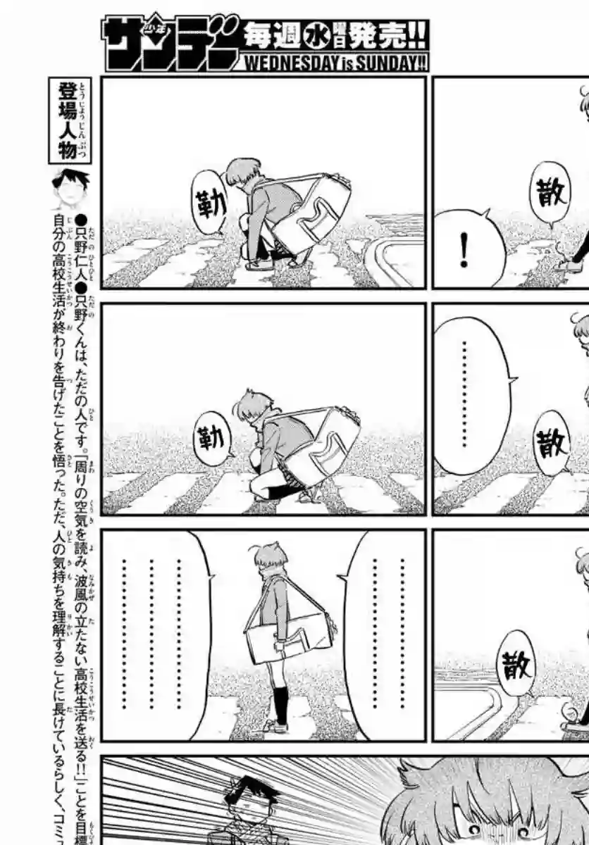 古见同学有交流障碍症第121话 与鬼以金棒