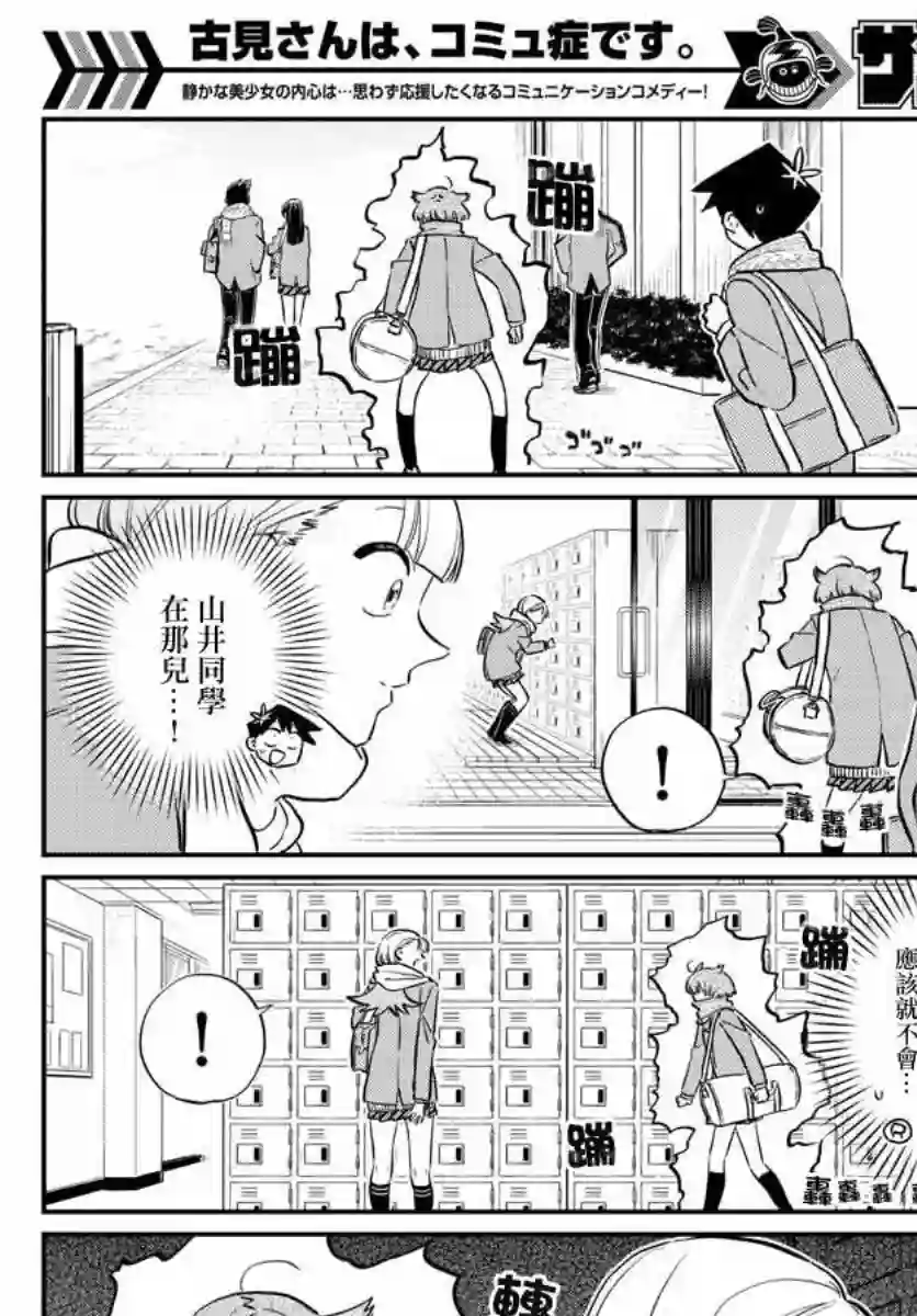 古见同学有交流障碍症第121话 与鬼以金棒