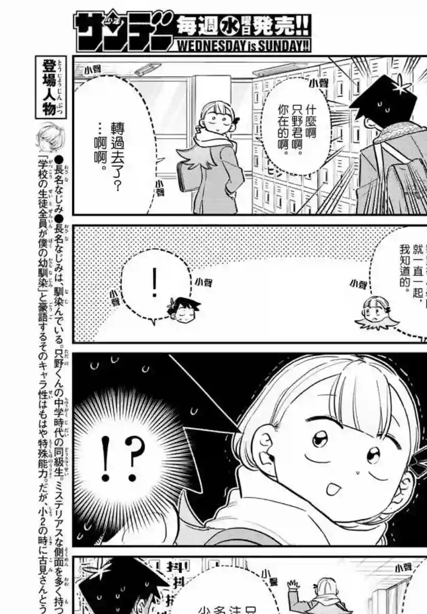 古见同学有交流障碍症第121话 与鬼以金棒