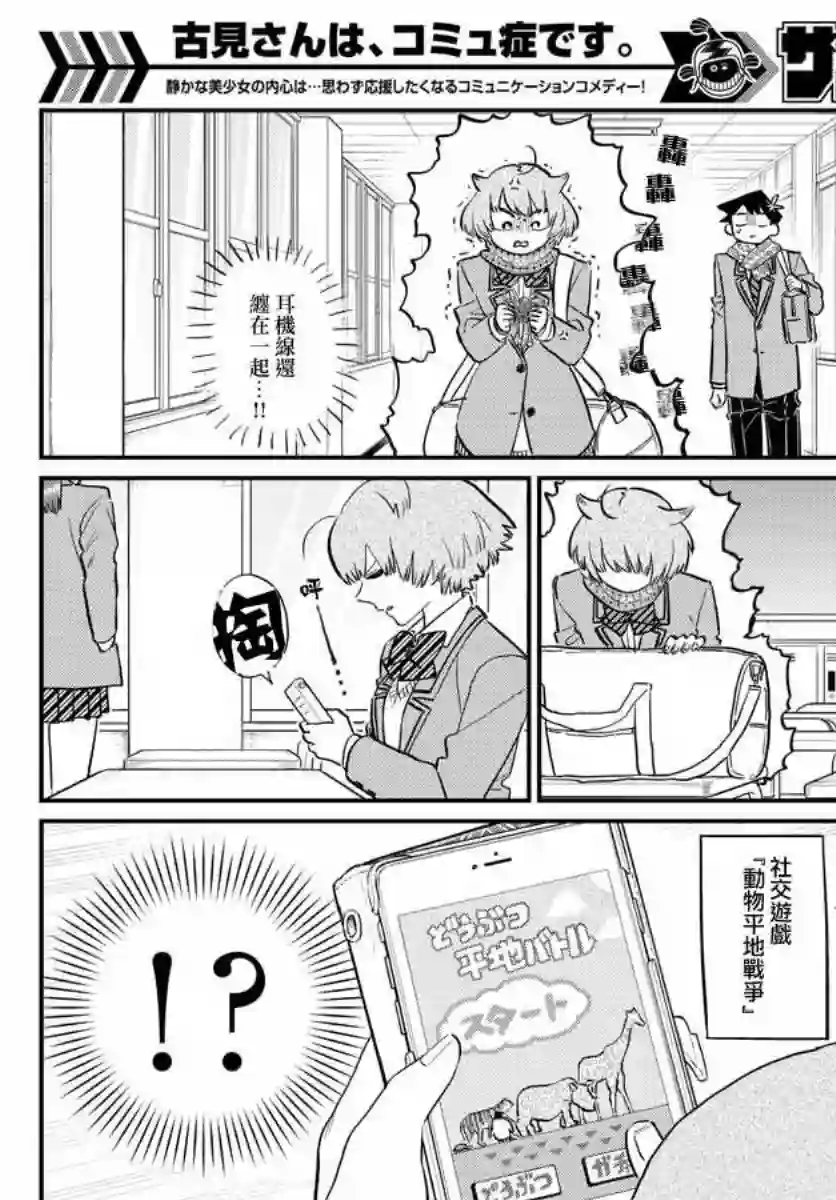 古见同学有交流障碍症第121话 与鬼以金棒