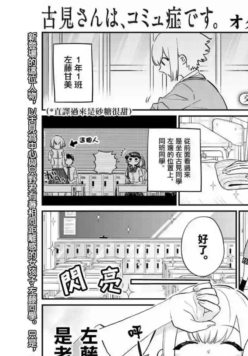 古见同学有交流障碍症第122话 甜真。