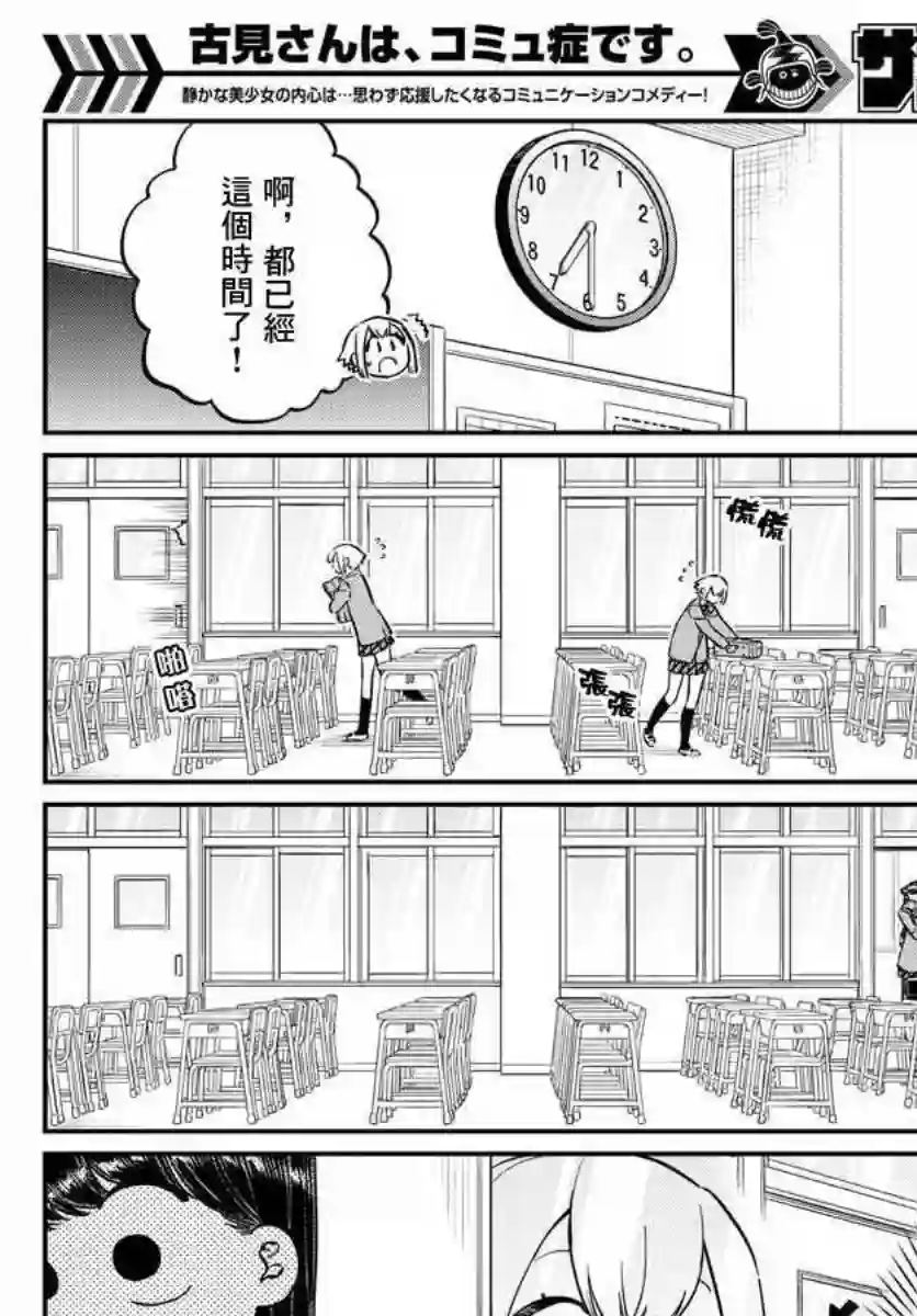 古见同学有交流障碍症第122话 甜真。