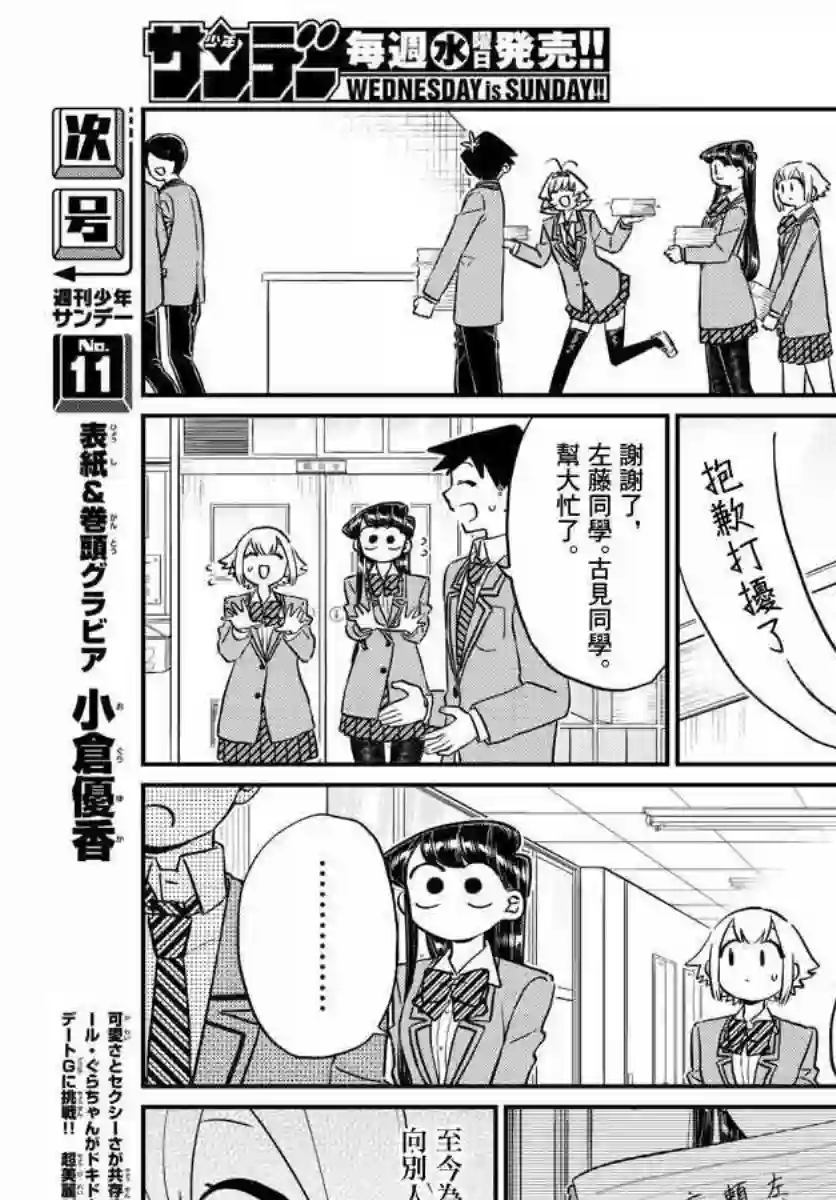 古见同学有交流障碍症第122话 甜真。