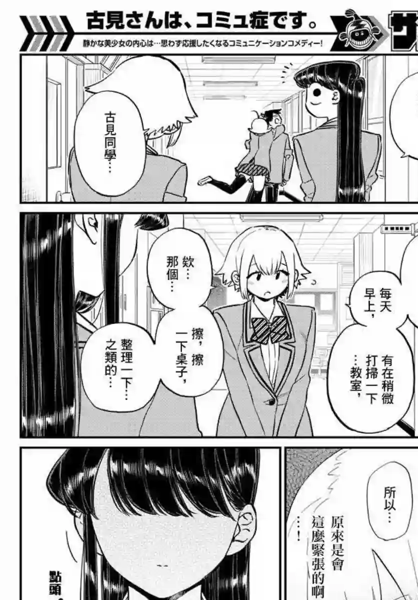 古见同学有交流障碍症第122话 甜真。