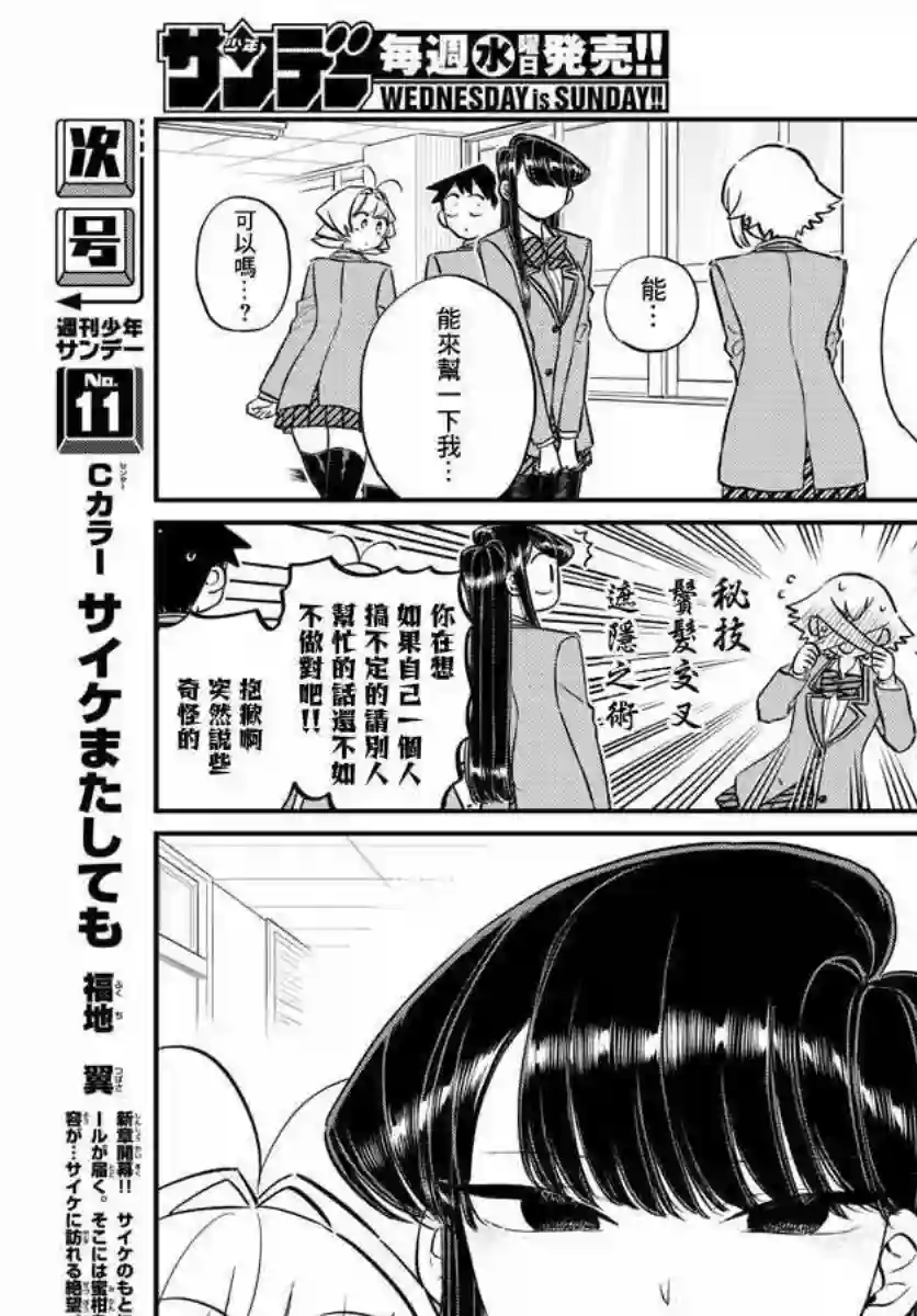 古见同学有交流障碍症第122话 甜真。