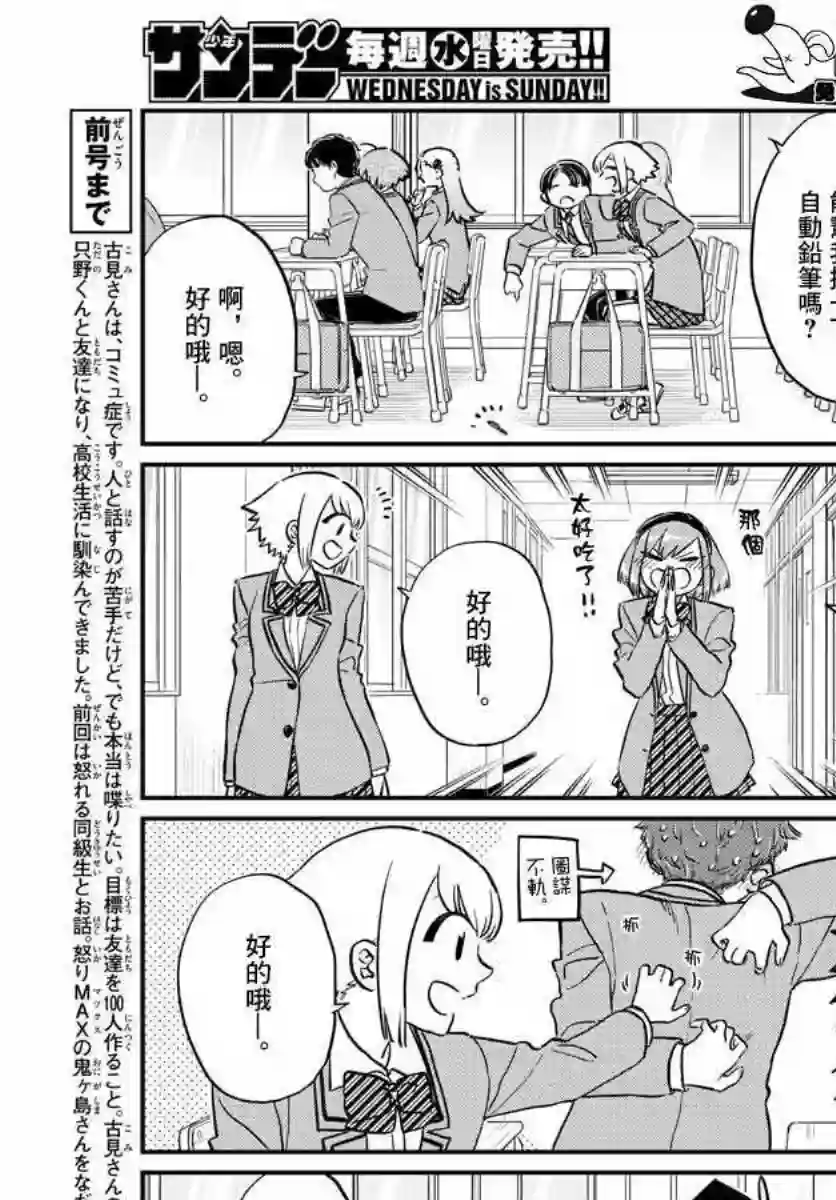 古见同学有交流障碍症第122话 甜真。