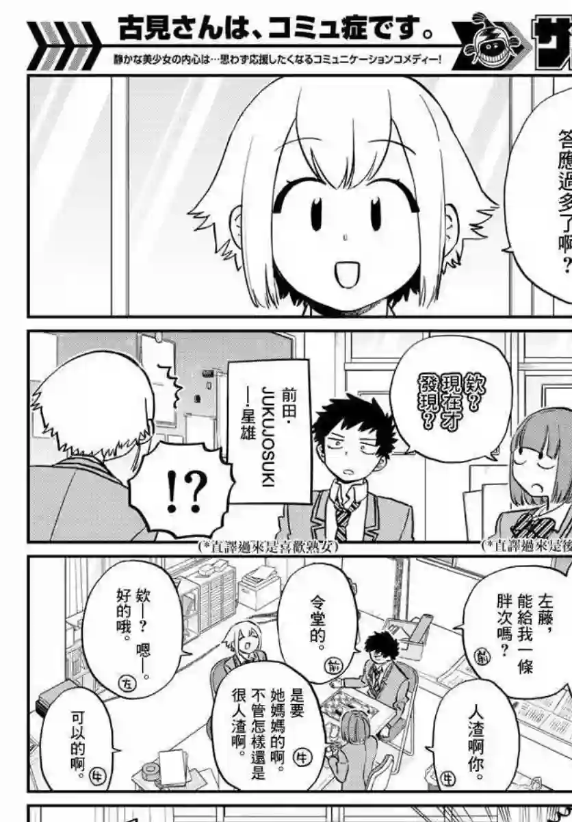 古见同学有交流障碍症第122话 甜真。
