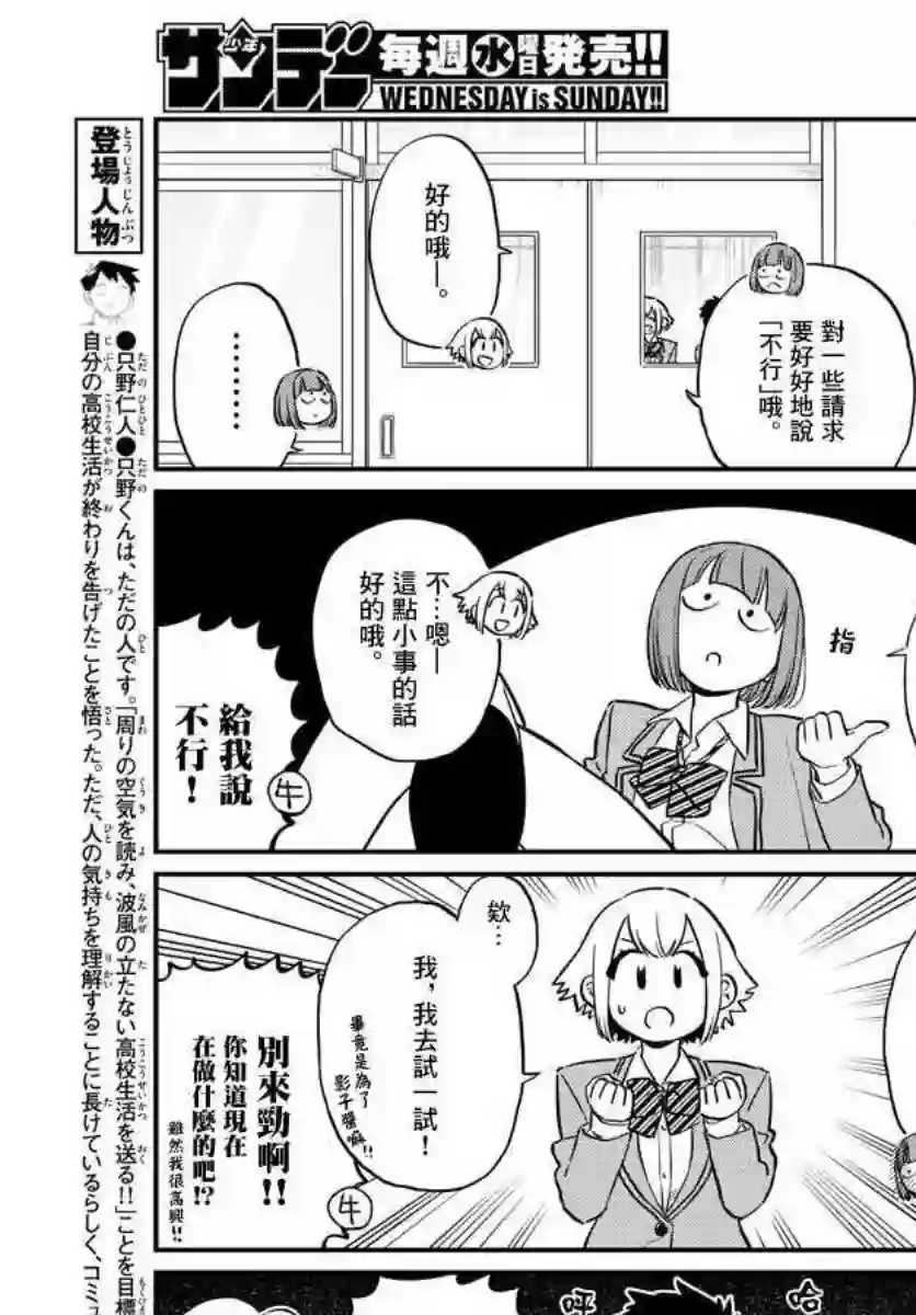 古见同学有交流障碍症第122话 甜真。