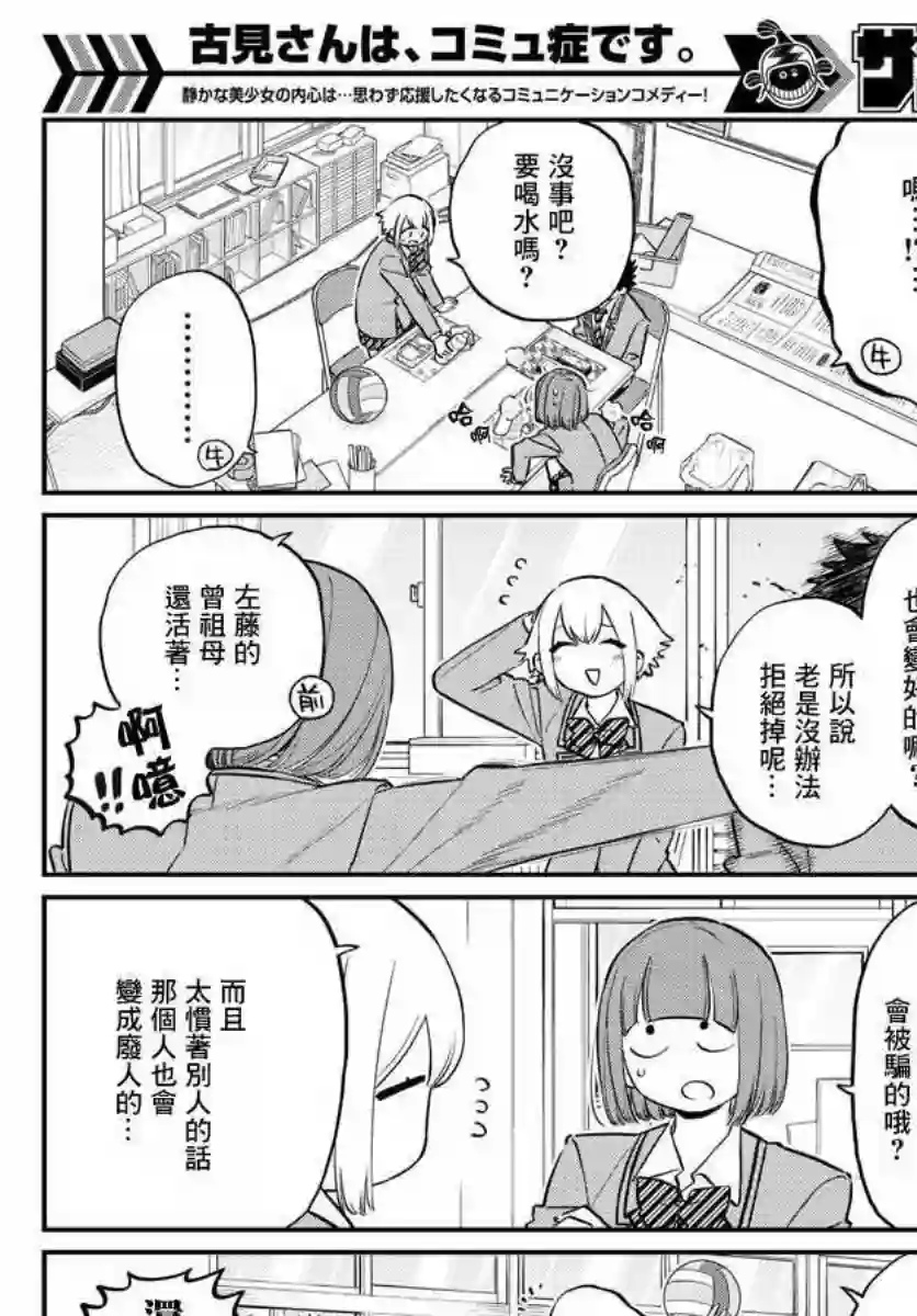 古见同学有交流障碍症第122话 甜真。