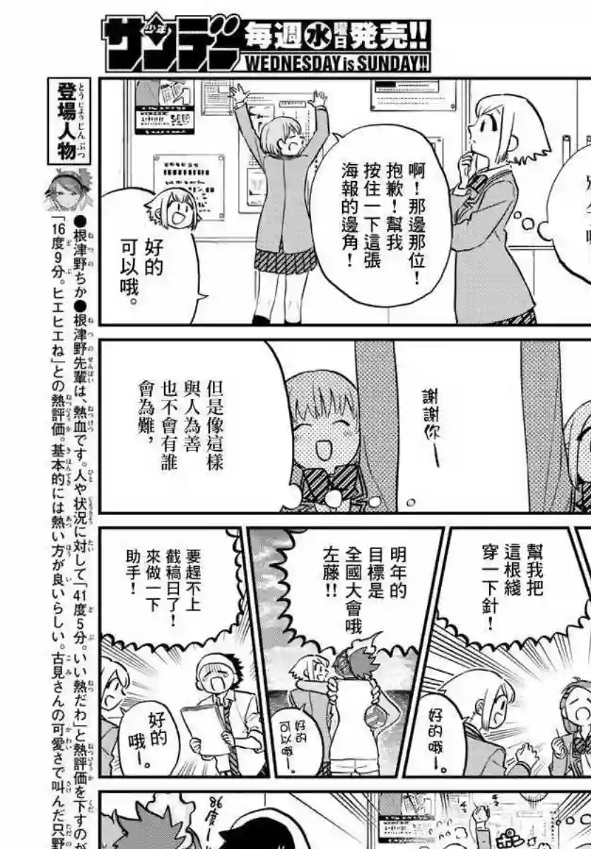 古见同学有交流障碍症第122话 甜真。