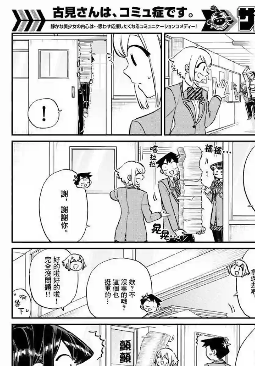 古见同学有交流障碍症第122话 甜真。