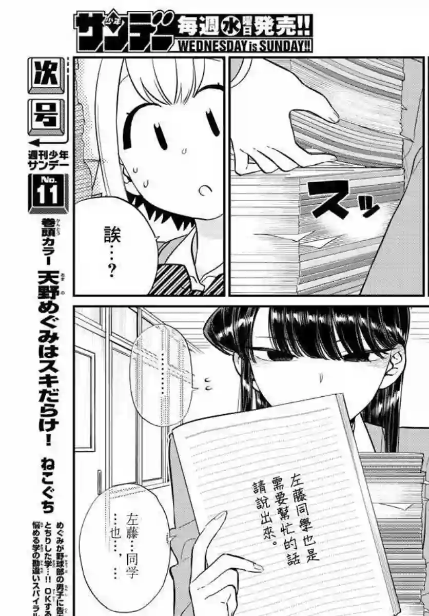 古见同学有交流障碍症第122话 甜真。