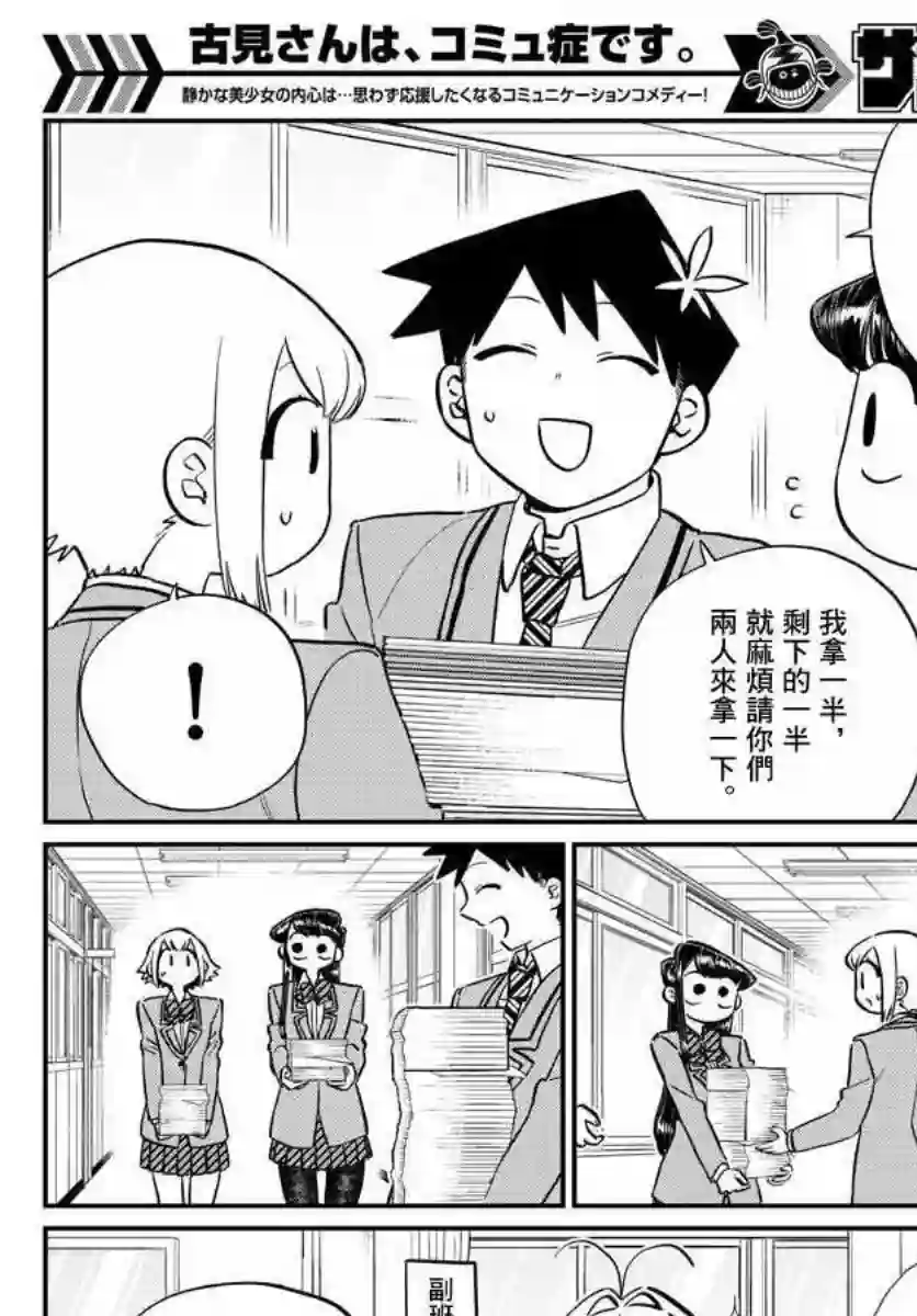 古见同学有交流障碍症第122话 甜真。