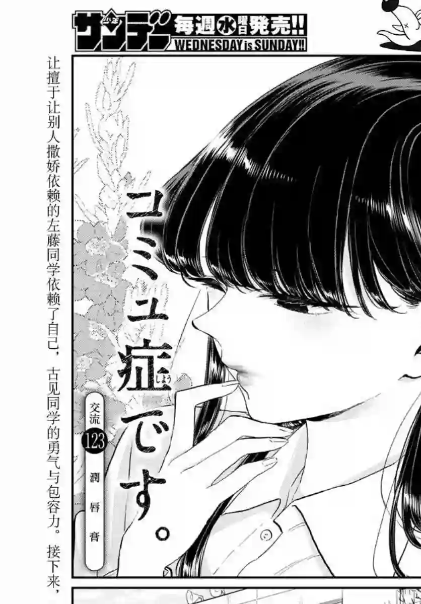 古见同学有交流障碍症第123话 润唇膏