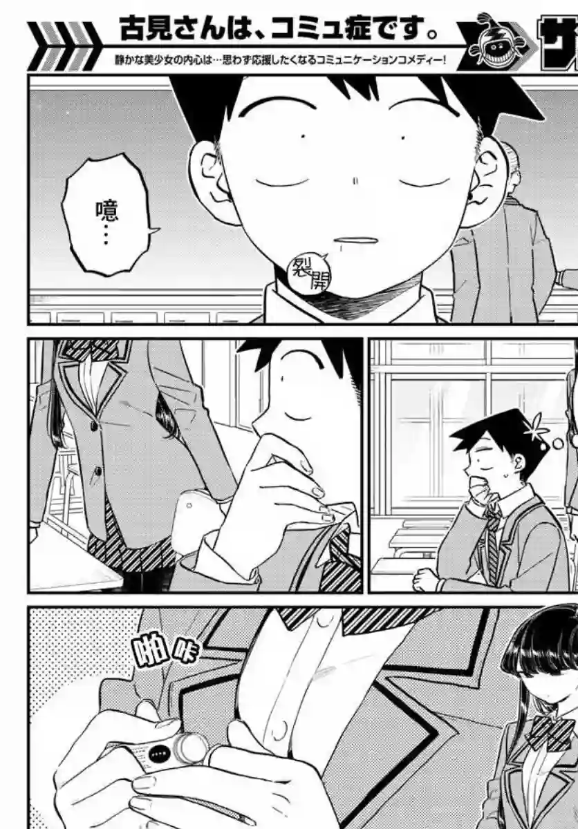 古见同学有交流障碍症第123话 润唇膏