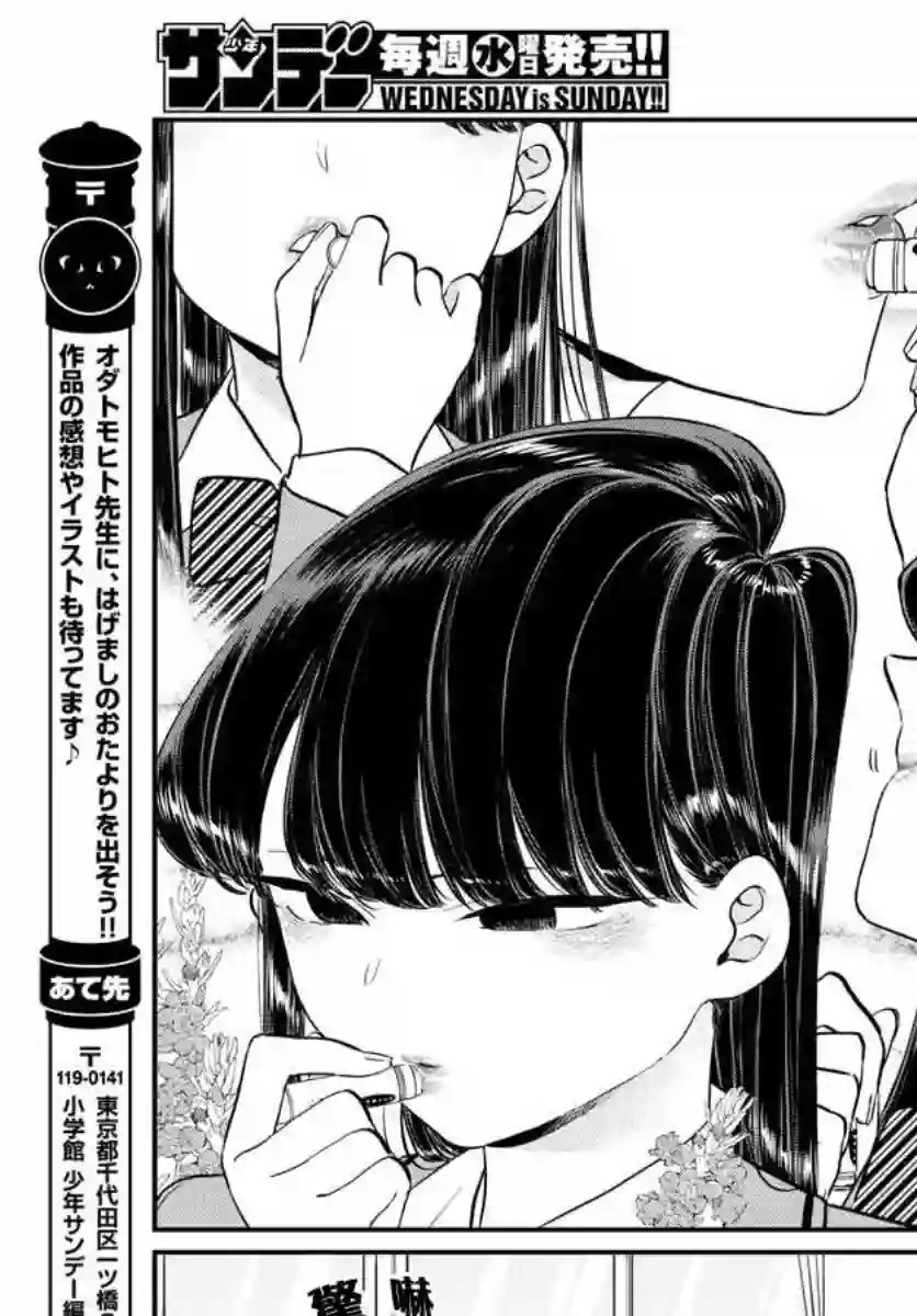 古见同学有交流障碍症第123话 润唇膏