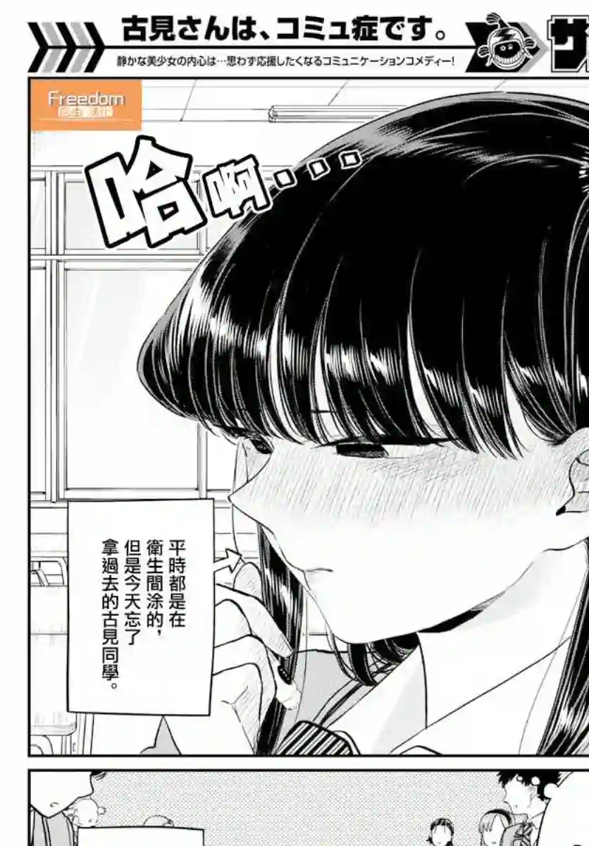 古见同学有交流障碍症第123话 润唇膏