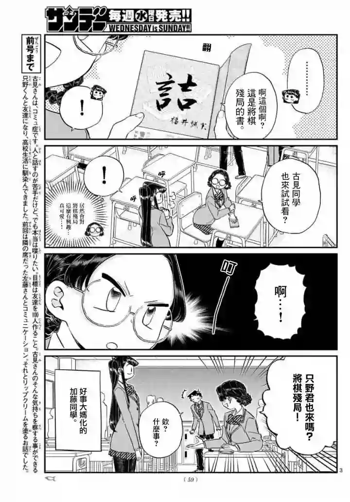 古见同学有交流障碍症第124话 吵架