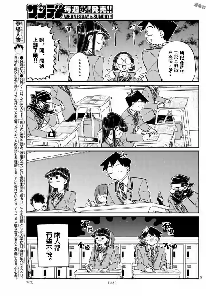 古见同学有交流障碍症第124话 吵架