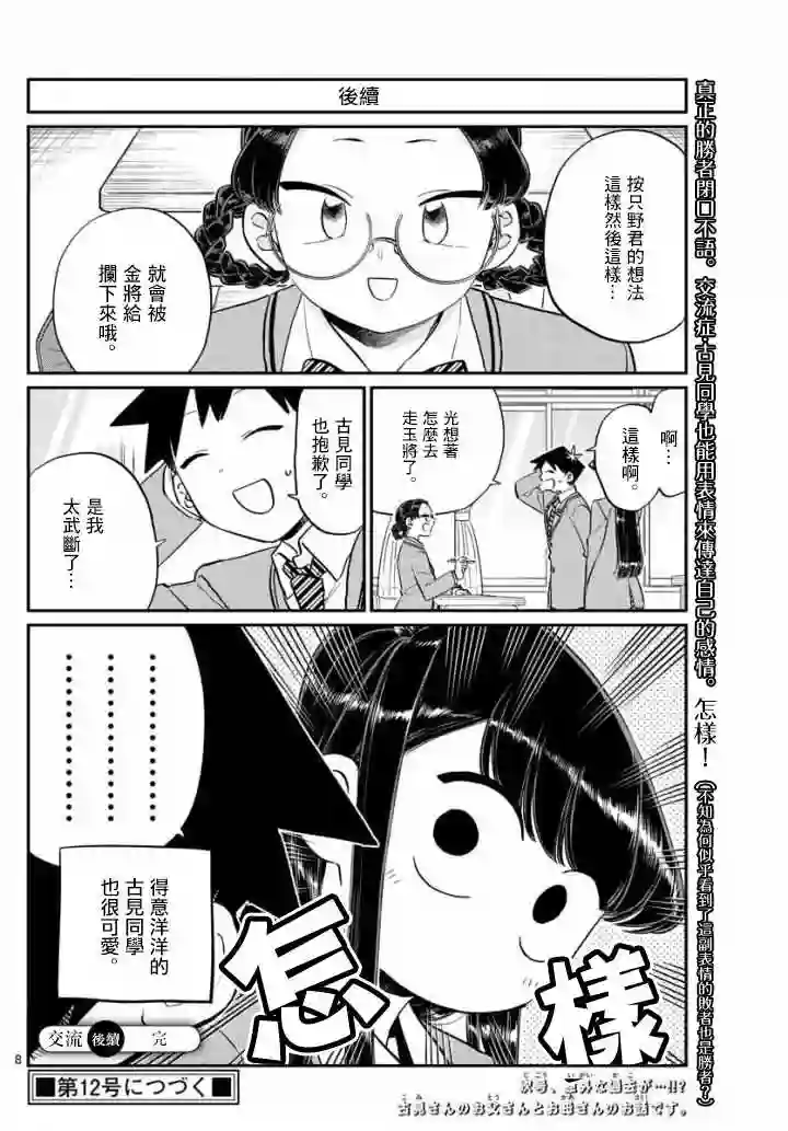 古见同学有交流障碍症第124话 吵架