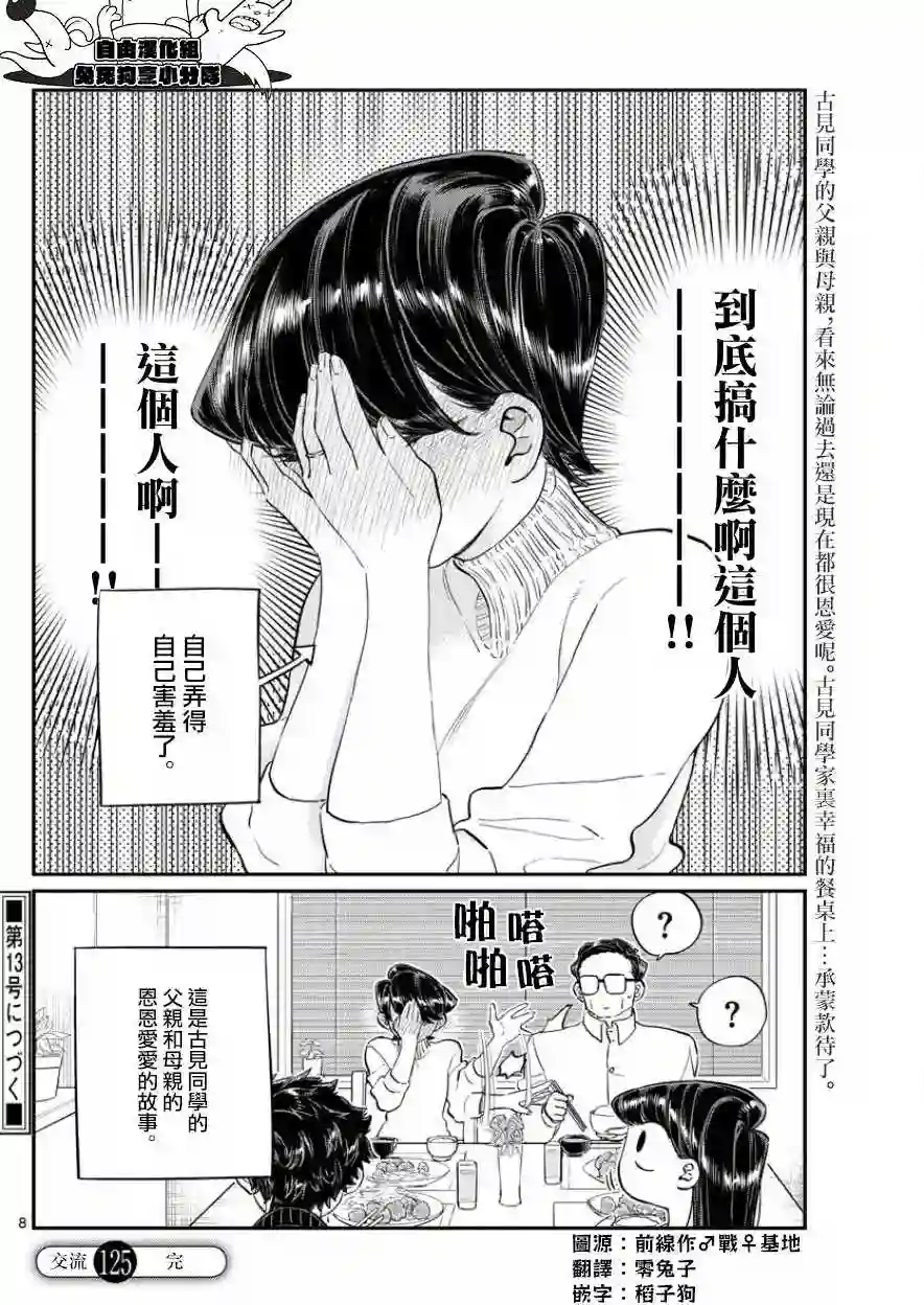 古见同学有交流障碍症第125话 父亲17与母亲17