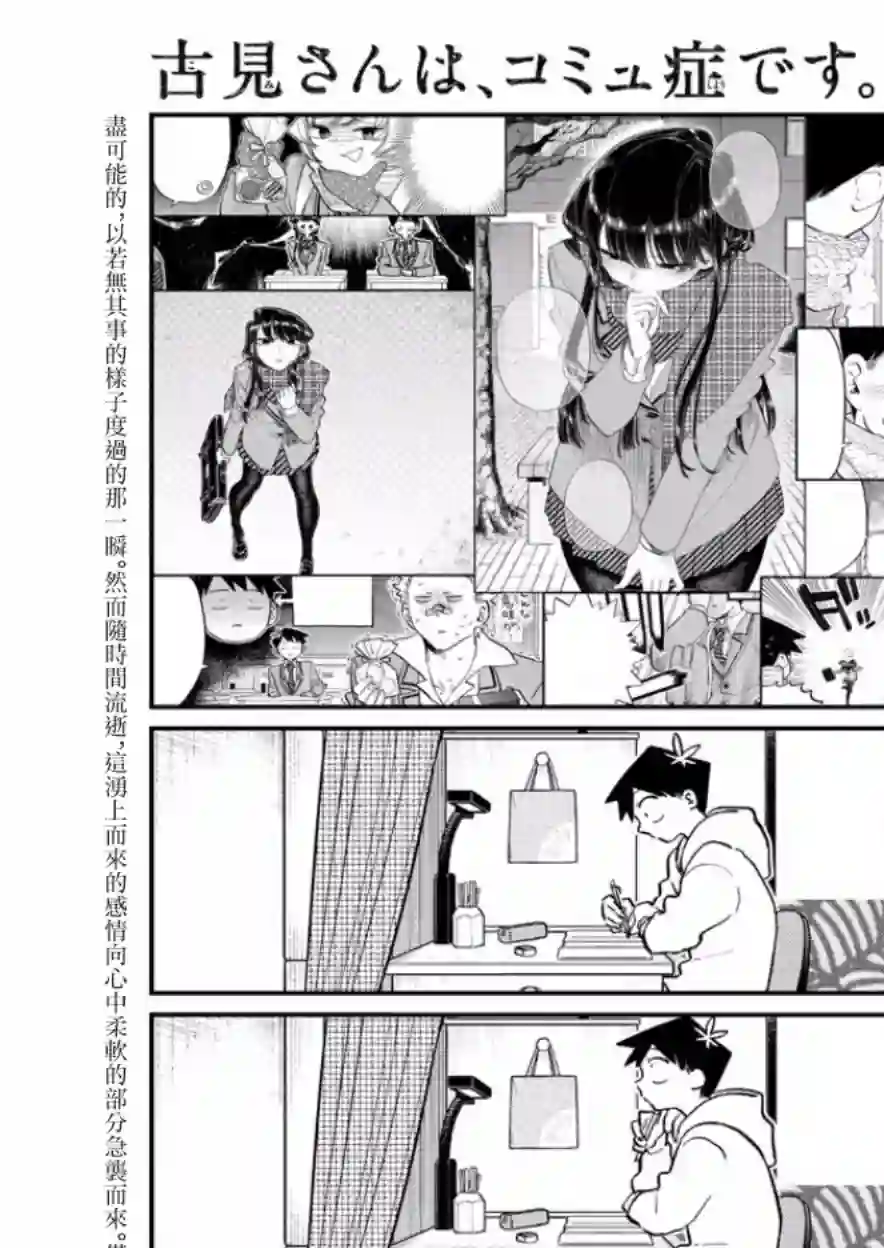 古见同学有交流障碍症第126话 是朋友巧克力。