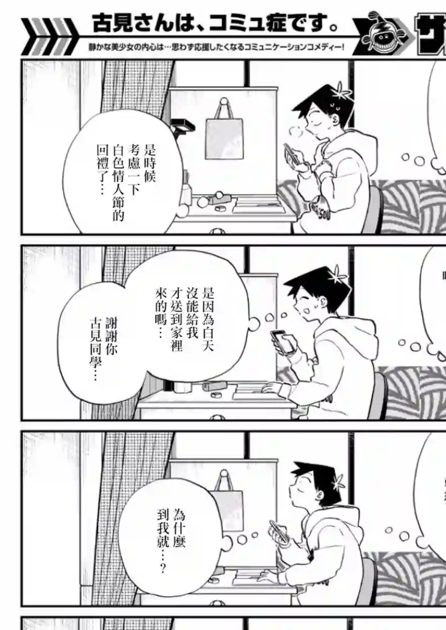 古见同学有交流障碍症第126话 是朋友巧克力。