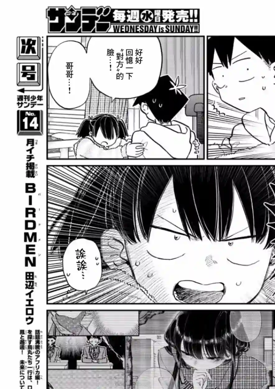 古见同学有交流障碍症第126话 是朋友巧克力。