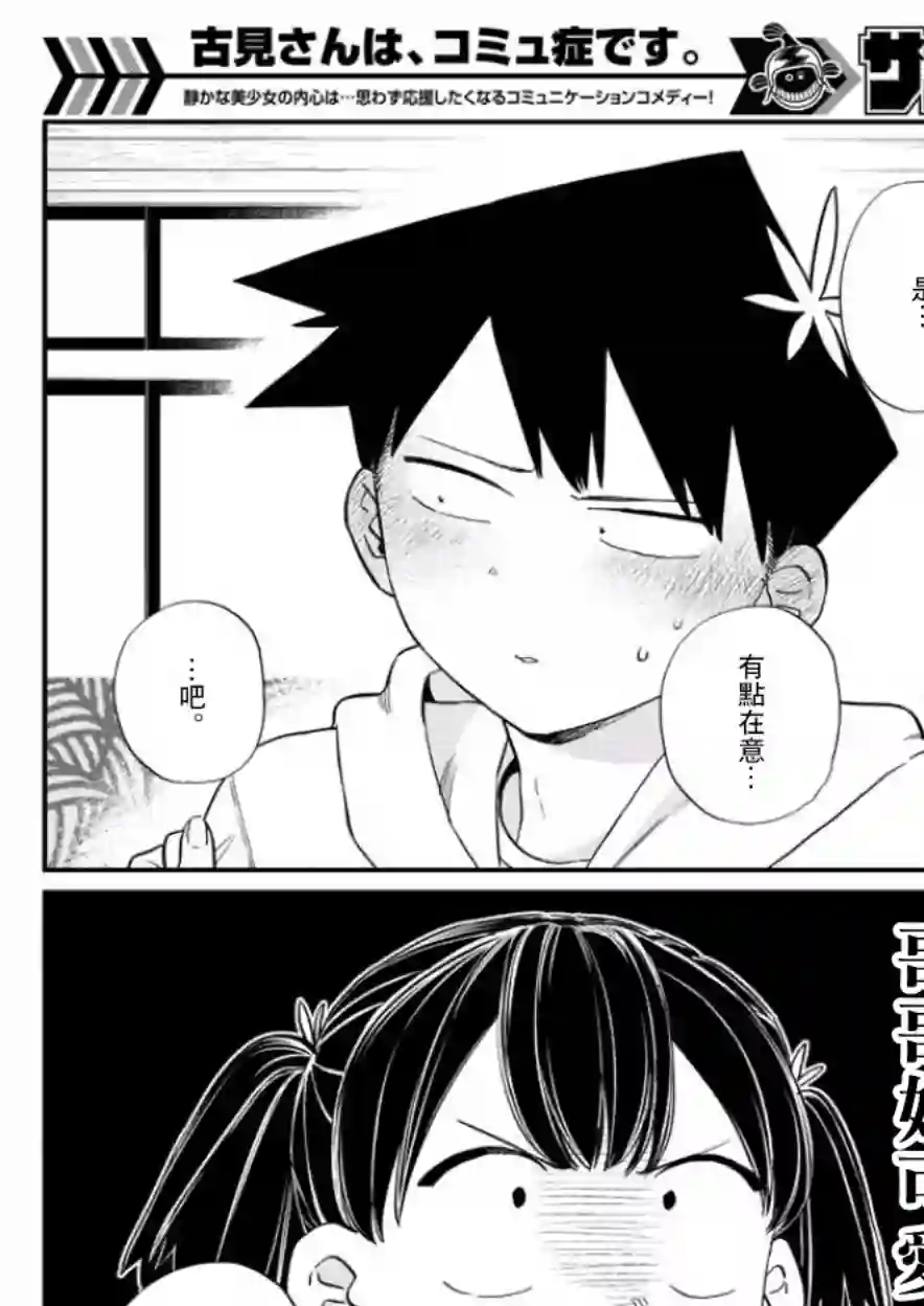 古见同学有交流障碍症第126话 是朋友巧克力。