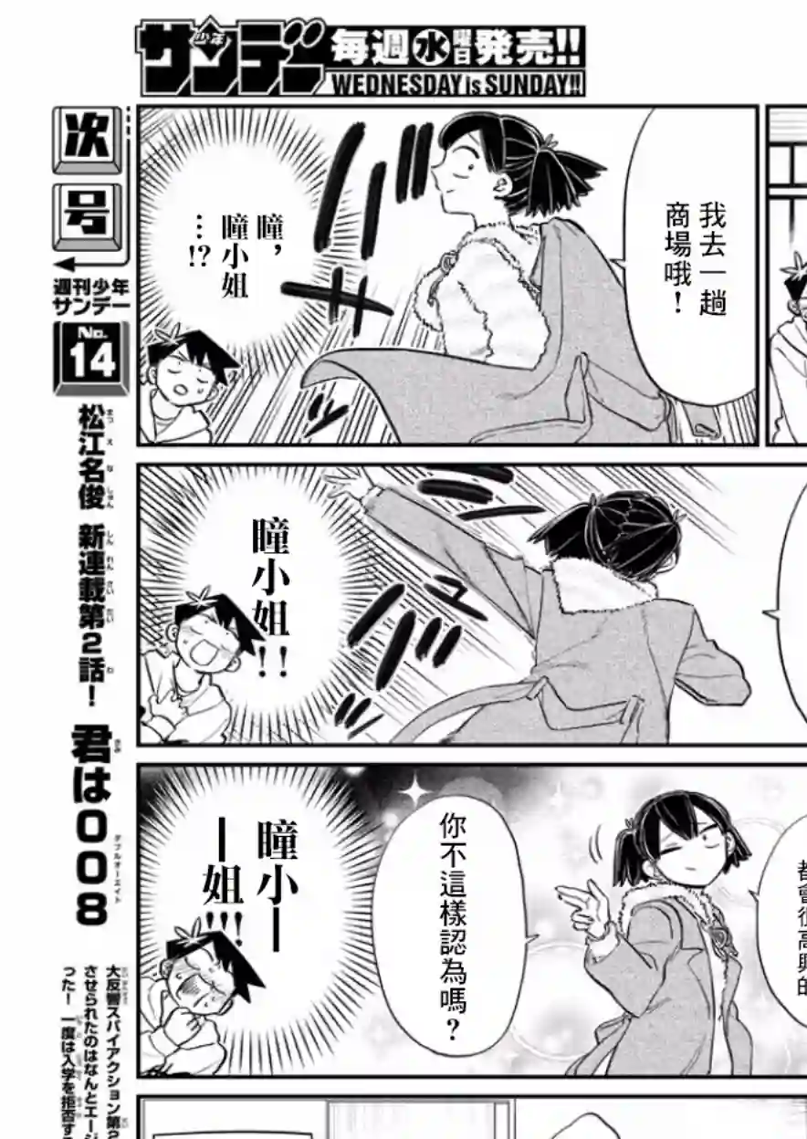 古见同学有交流障碍症第126话 是朋友巧克力。