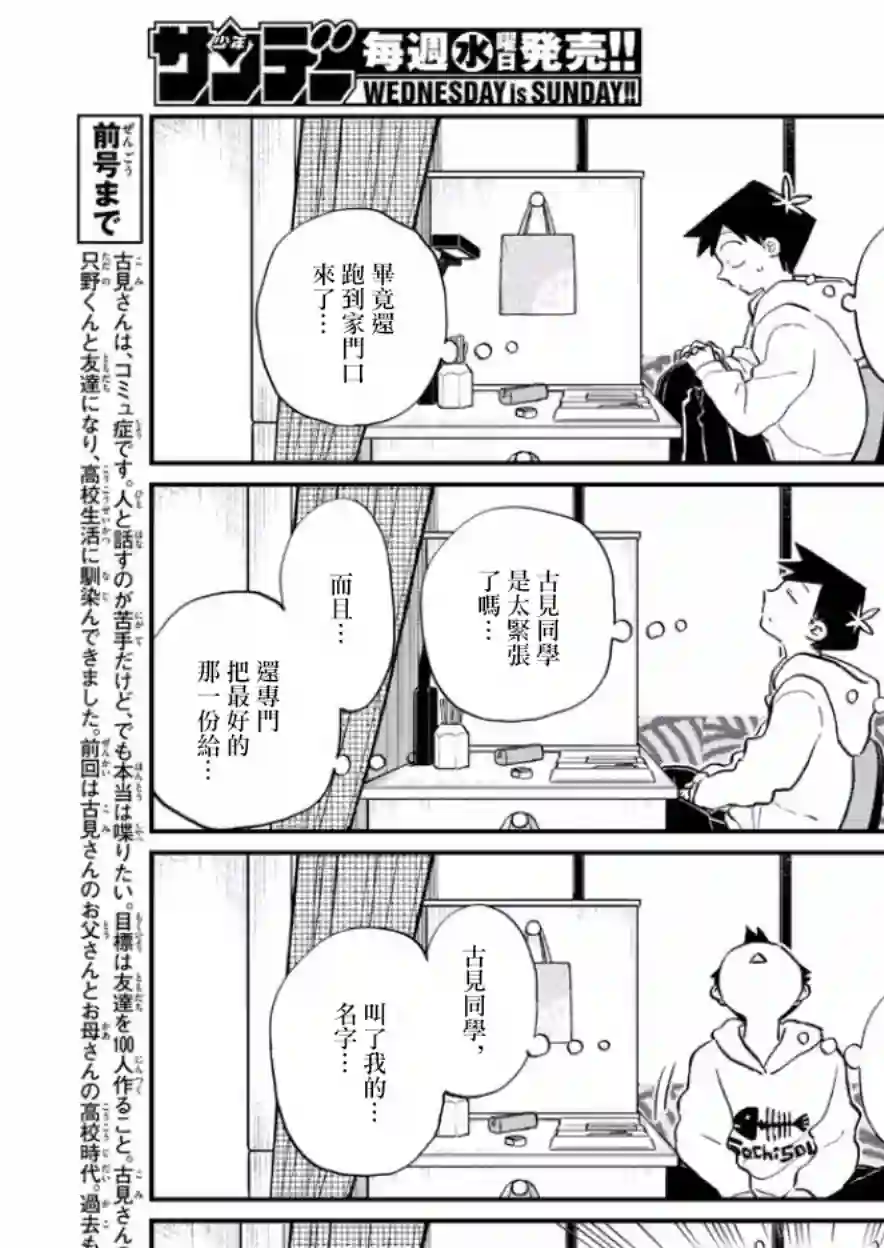 古见同学有交流障碍症第126话 是朋友巧克力。