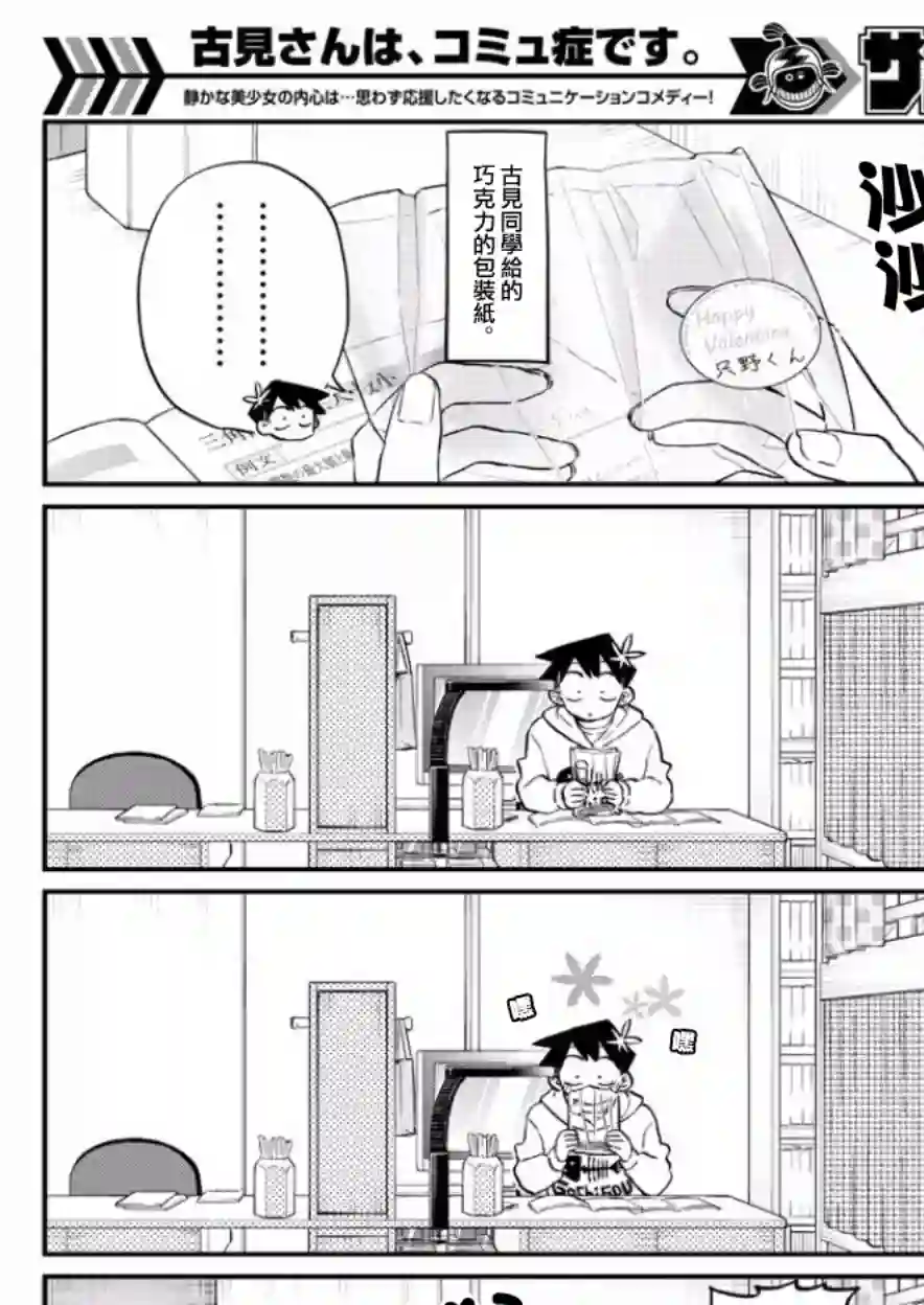 古见同学有交流障碍症第126话 是朋友巧克力。