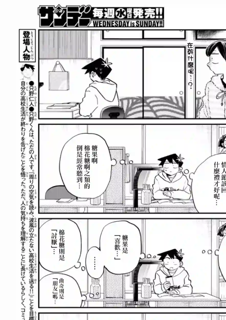 古见同学有交流障碍症第126话 是朋友巧克力。