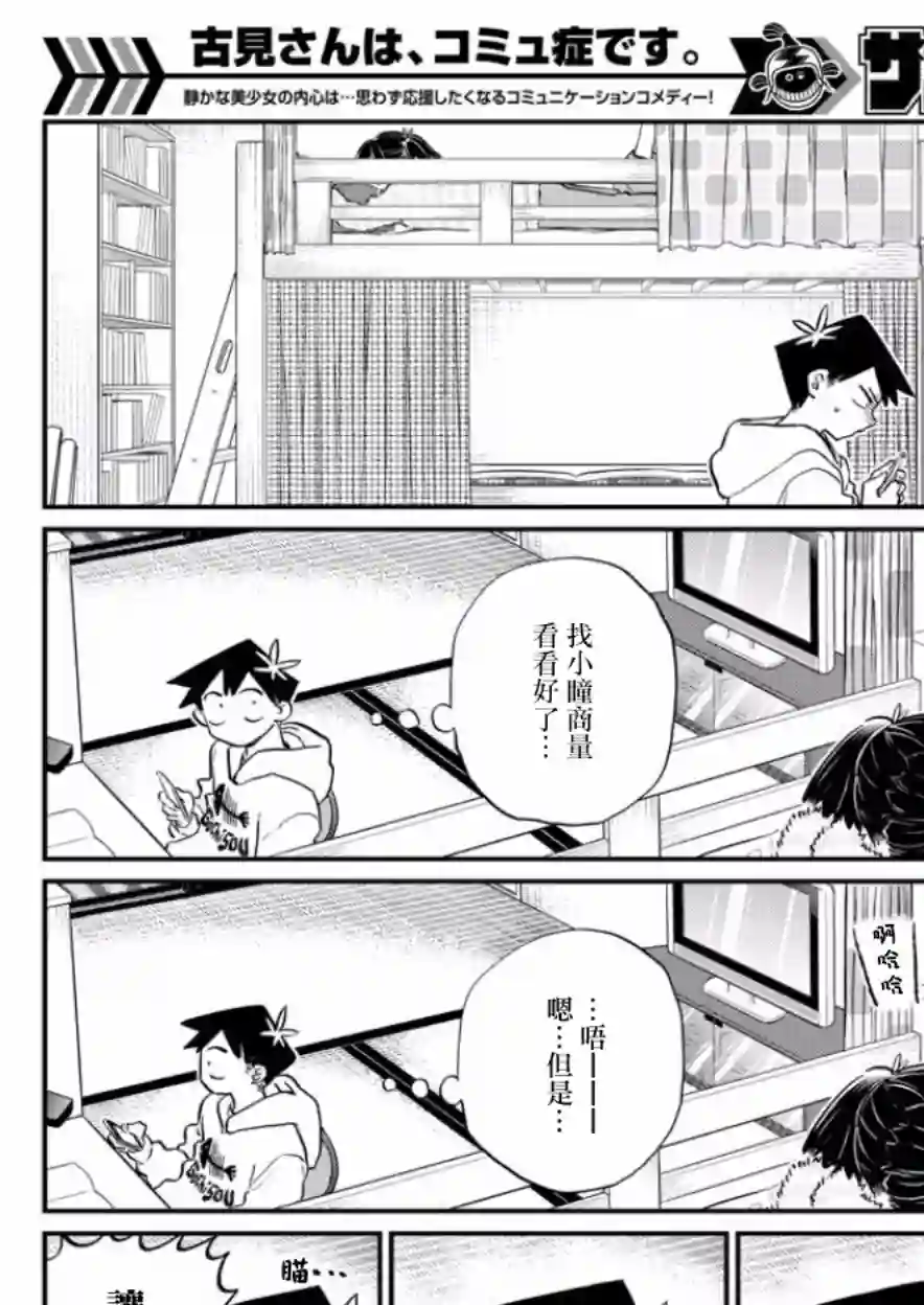 古见同学有交流障碍症第126话 是朋友巧克力。