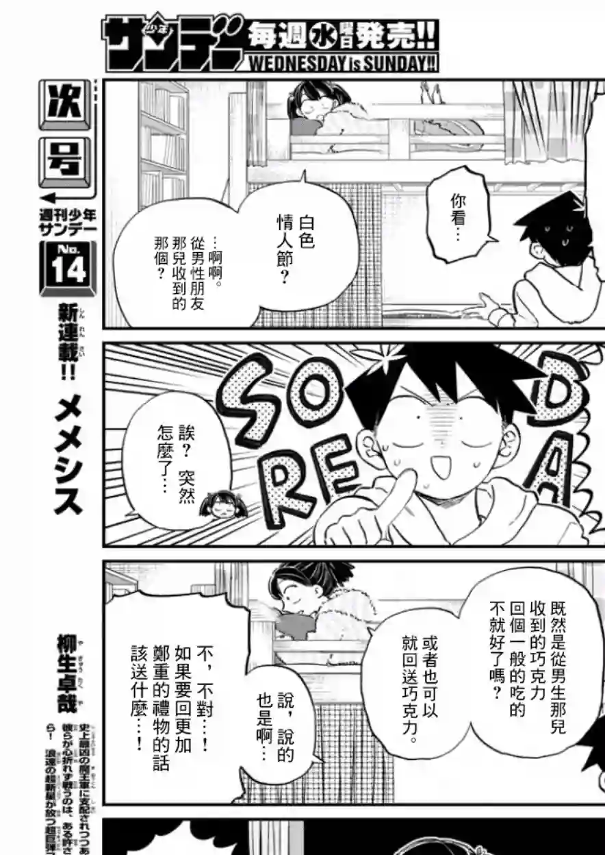 古见同学有交流障碍症第126话 是朋友巧克力。