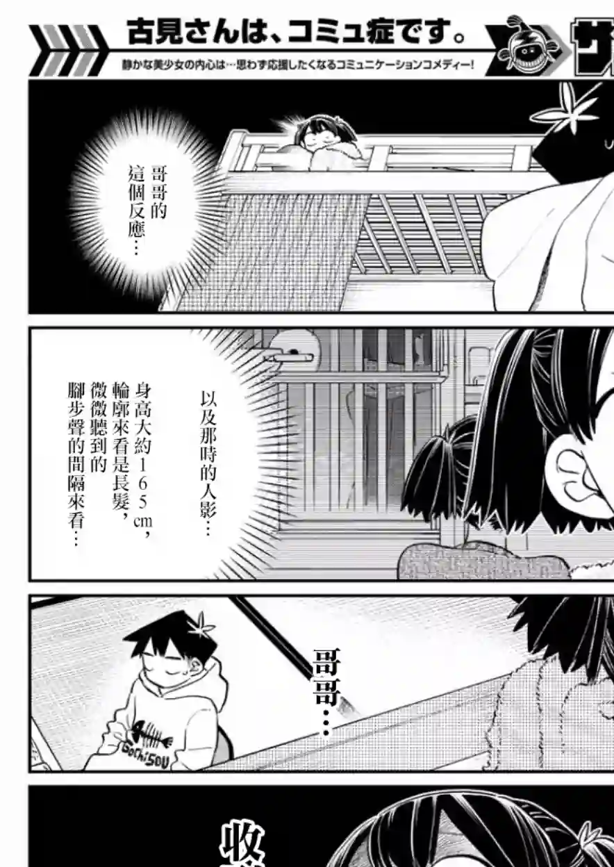 古见同学有交流障碍症第126话 是朋友巧克力。