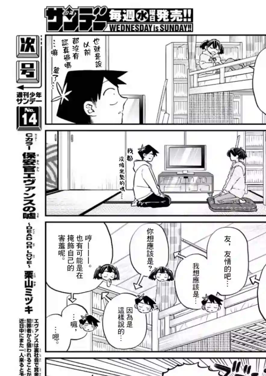 古见同学有交流障碍症第126话 是朋友巧克力。