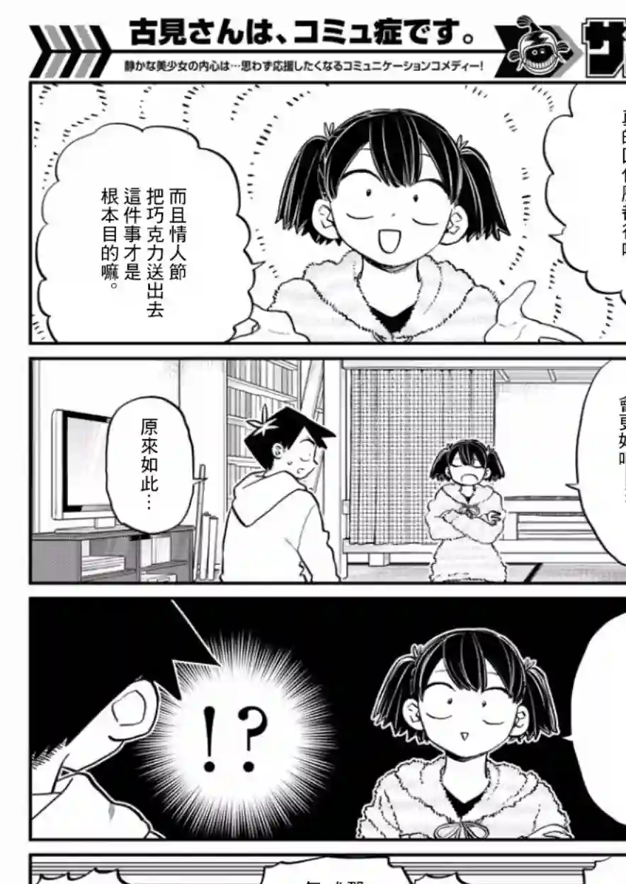 古见同学有交流障碍症第126话 是朋友巧克力。