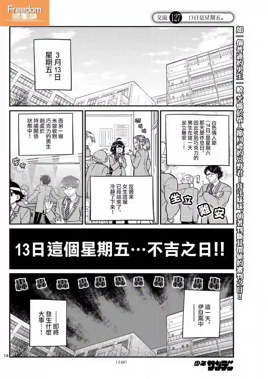 古见同学有交流障碍症第127话 13日是星期五。