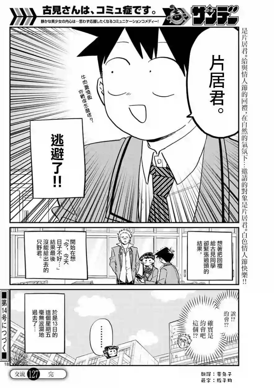 古见同学有交流障碍症第127话 13日是星期五。