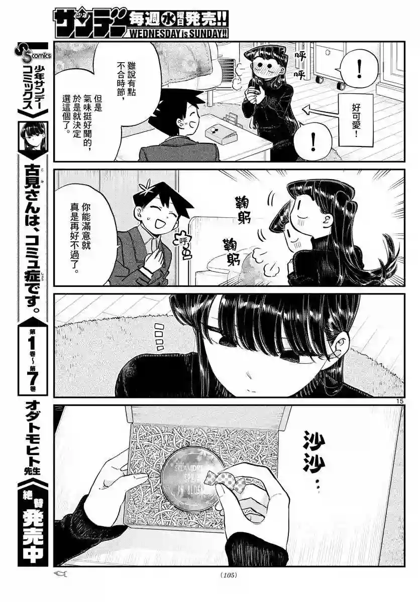 古见同学有交流障碍症第128话 白色情人节。