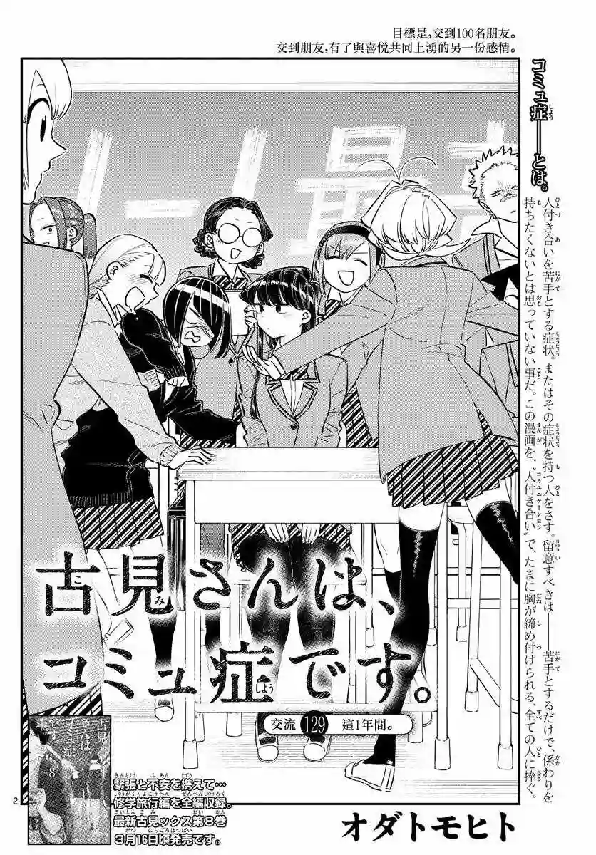 古见同学有交流障碍症第129话 这1年间。